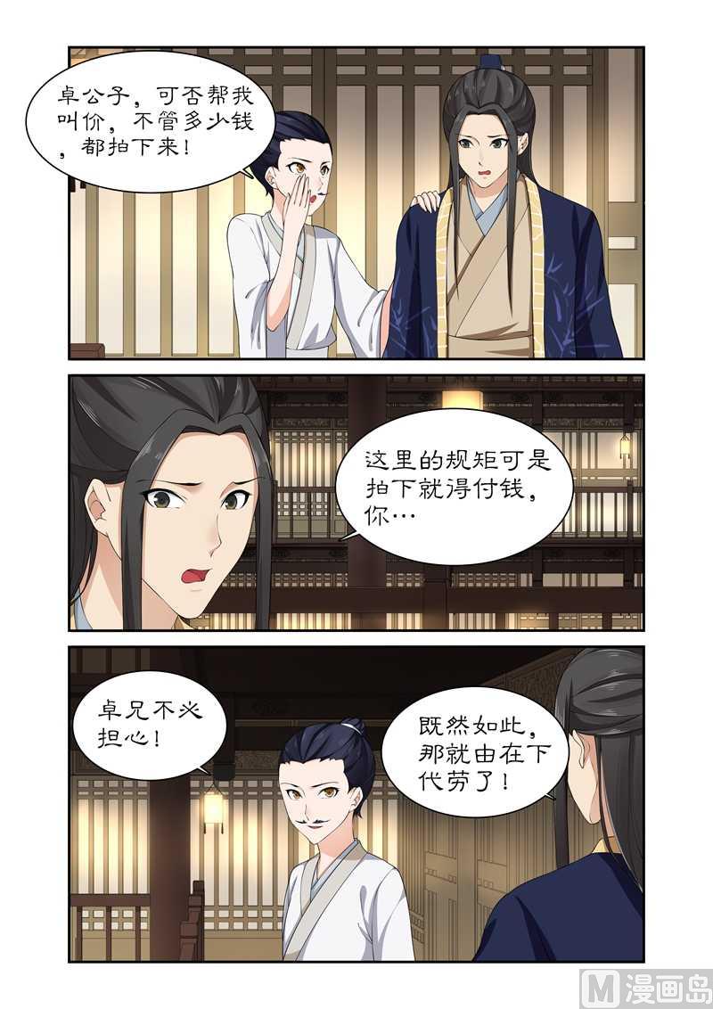 《拒绝暴君专爱凶勐王妃》第83话 请君入瓮 第3页