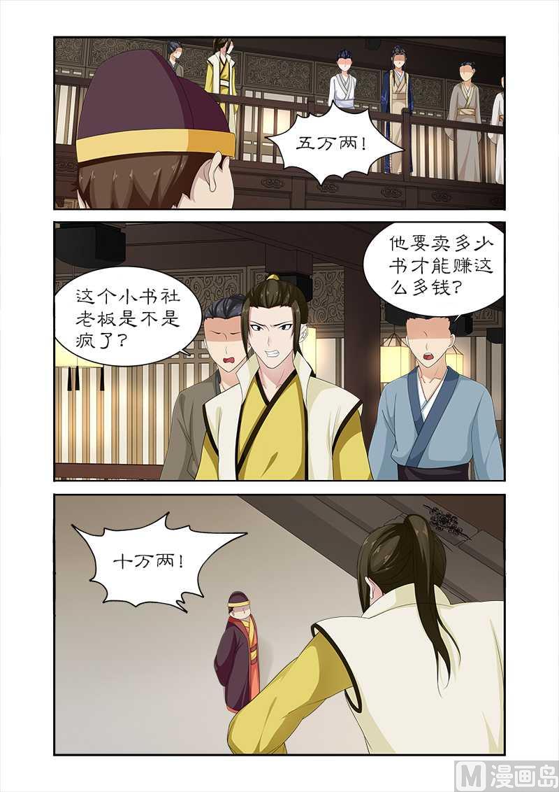 《拒绝暴君专爱凶勐王妃》第83话 请君入瓮 第4页