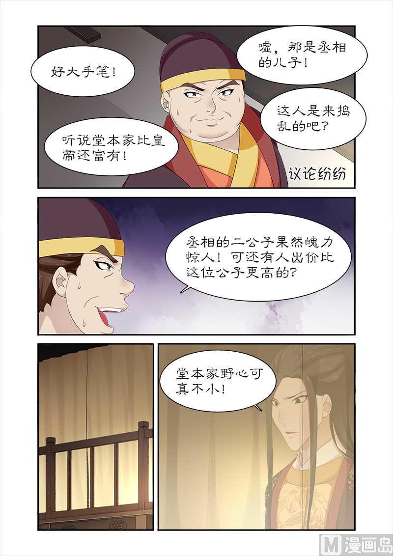《拒绝暴君专爱凶勐王妃》第83话 请君入瓮 第5页