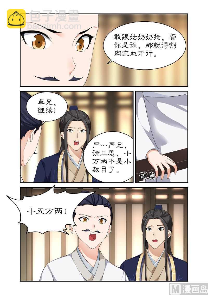 《拒绝暴君专爱凶勐王妃》第83话 请君入瓮 第6页