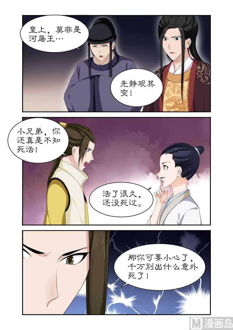 《拒绝暴君专爱凶勐王妃》第83话 请君入瓮 第7页