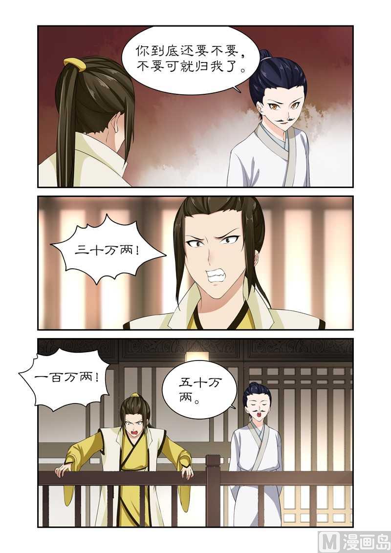 《拒绝暴君专爱凶勐王妃》第83话 请君入瓮 第8页