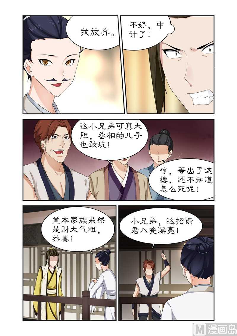 《拒绝暴君专爱凶勐王妃》第83话 请君入瓮 第9页