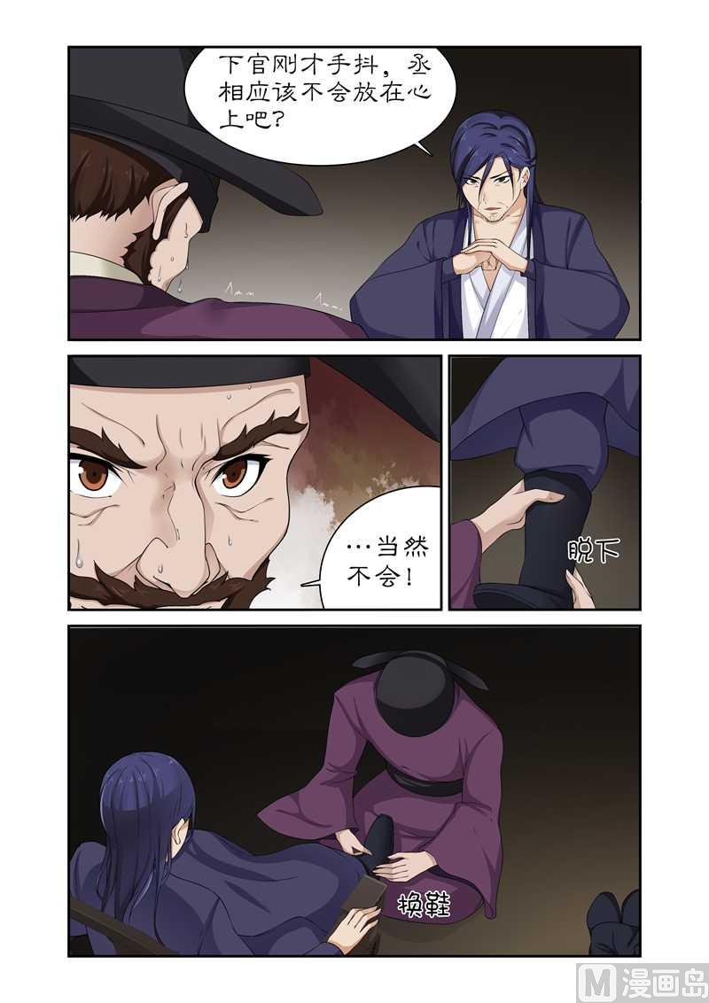 《拒绝暴君专爱凶勐王妃》第81话 给我一杯忘情水 第1页