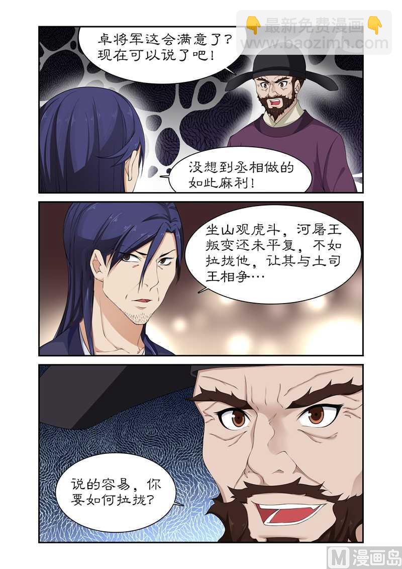 《拒绝暴君专爱凶勐王妃》第81话 给我一杯忘情水 第2页