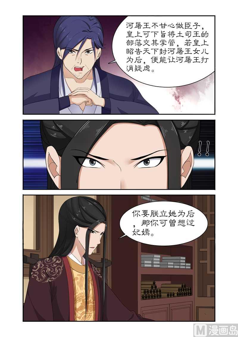 《拒绝暴君专爱凶勐王妃》第81话 给我一杯忘情水 第3页