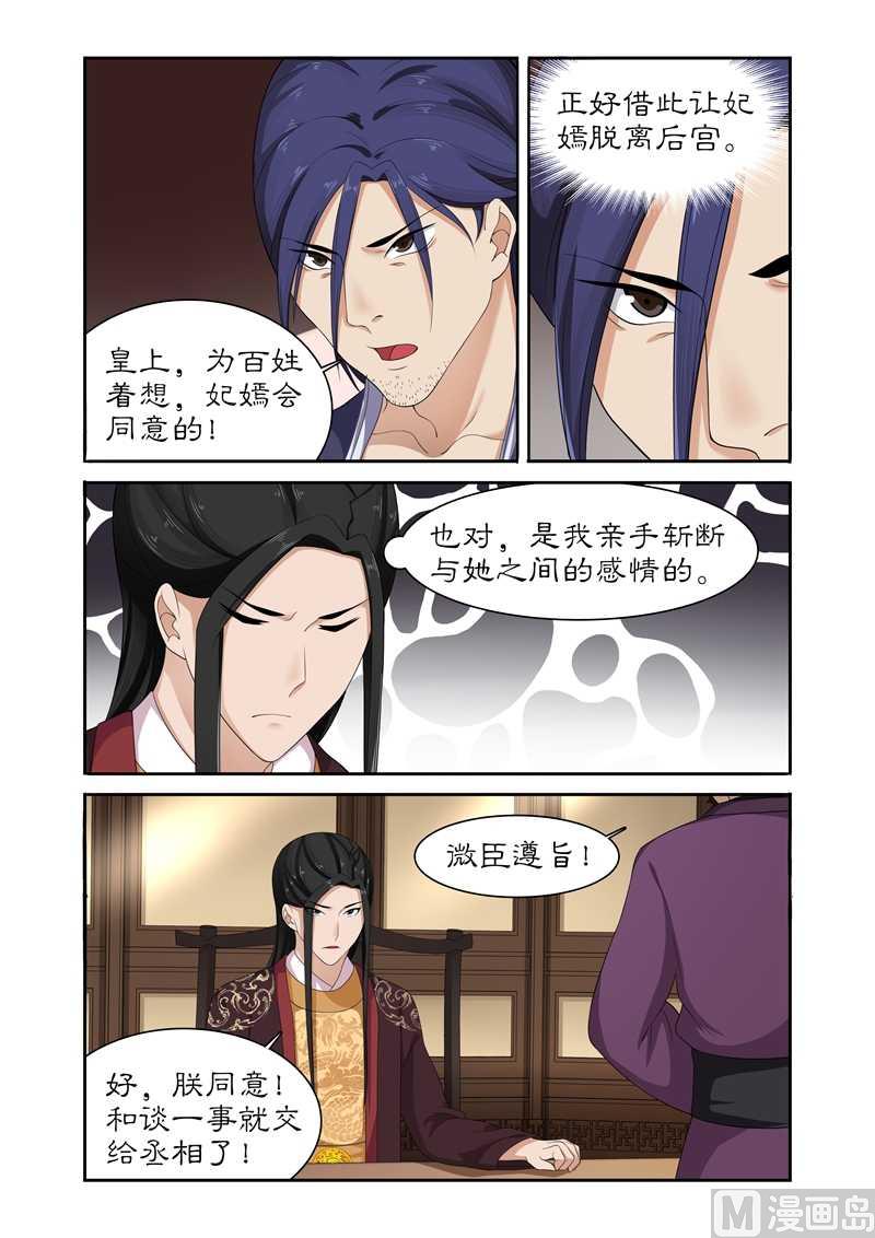 《拒绝暴君专爱凶勐王妃》第81话 给我一杯忘情水 第4页