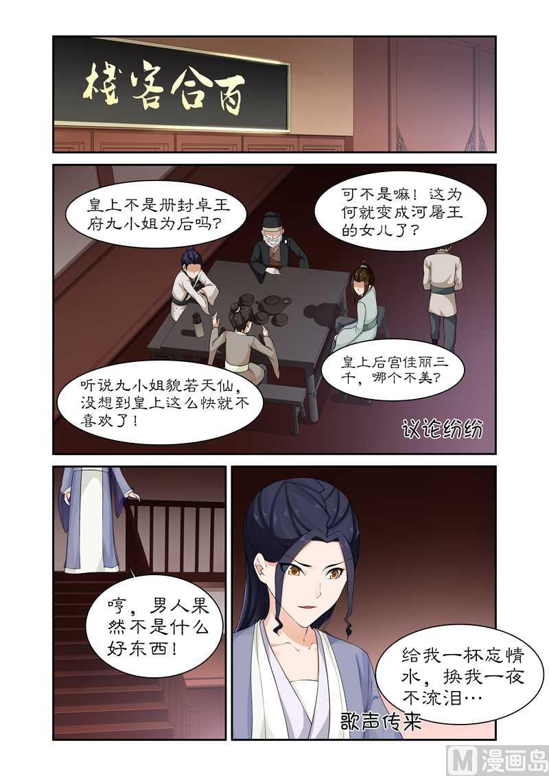 《拒绝暴君专爱凶勐王妃》第81话 给我一杯忘情水 第5页