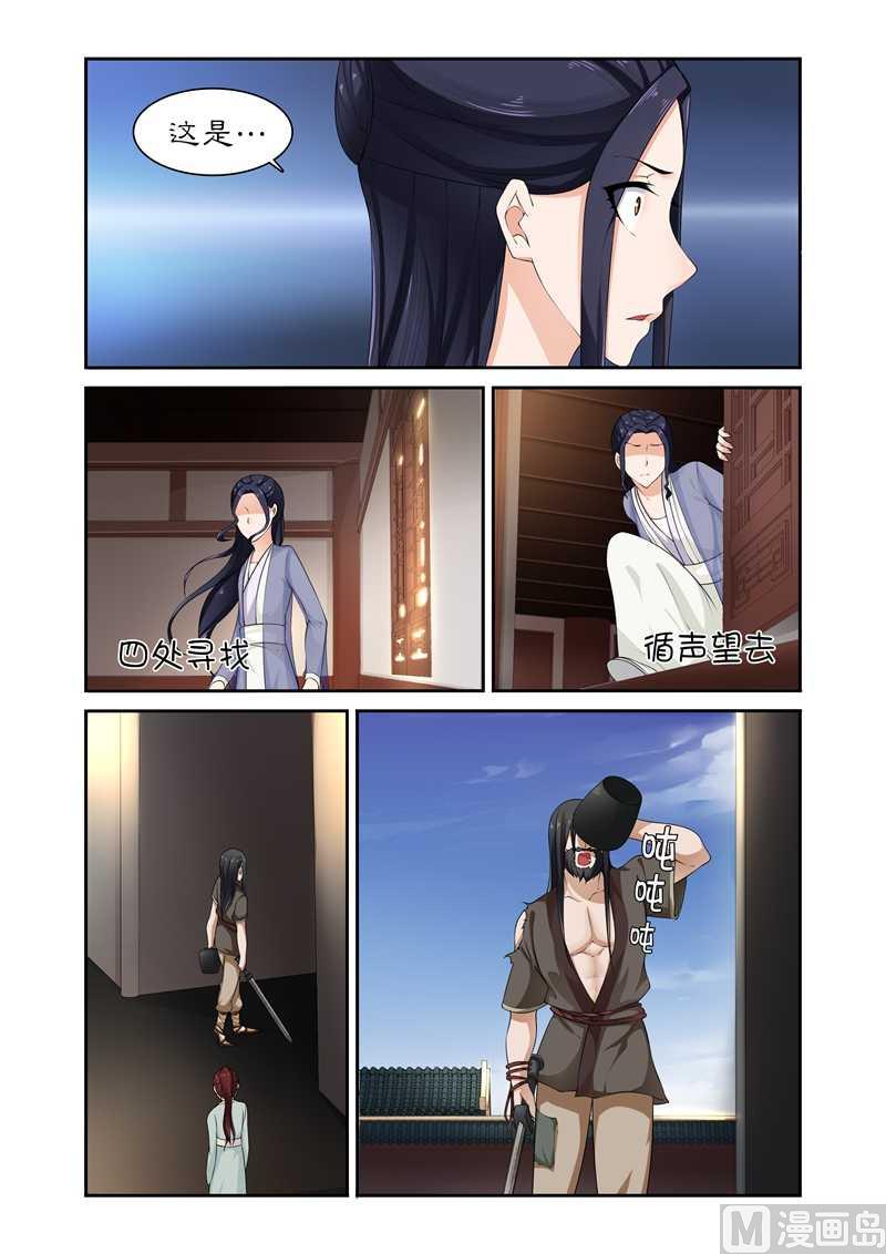 《拒绝暴君专爱凶勐王妃》第81话 给我一杯忘情水 第6页