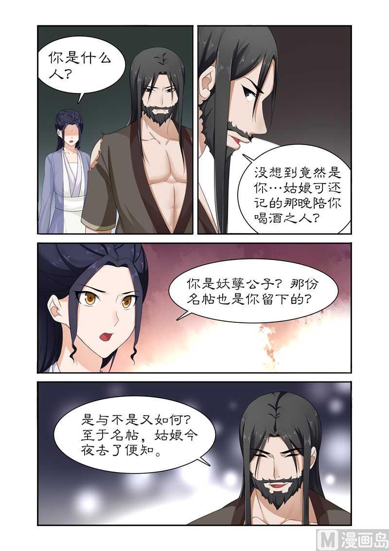 《拒绝暴君专爱凶勐王妃》第81话 给我一杯忘情水 第7页