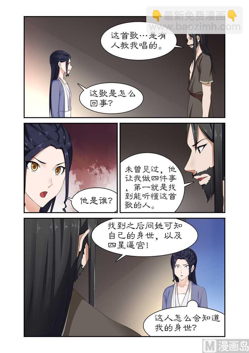 《拒绝暴君专爱凶勐王妃》第81话 给我一杯忘情水 第8页