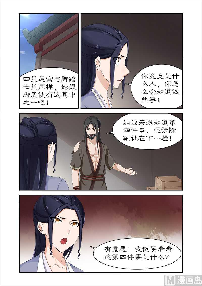 《拒绝暴君专爱凶勐王妃》第81话 给我一杯忘情水 第9页
