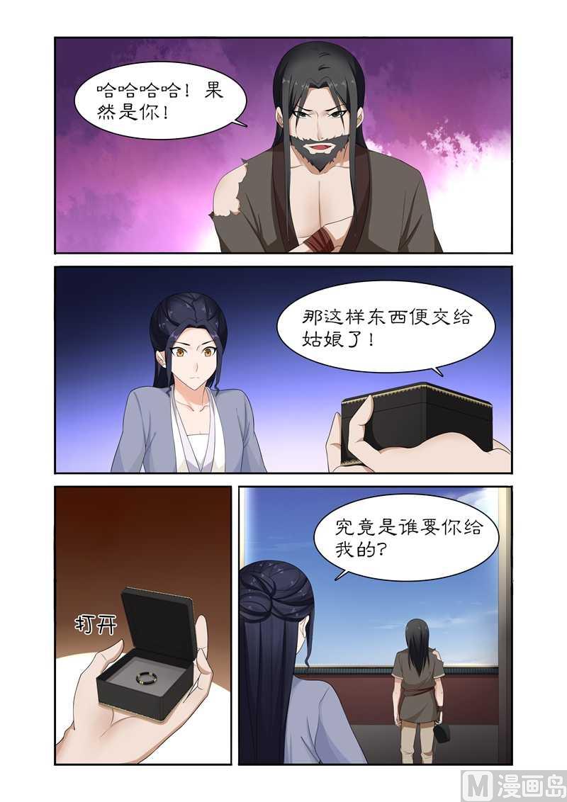 《拒绝暴君专爱凶勐王妃》第82话 果然是你 第2页