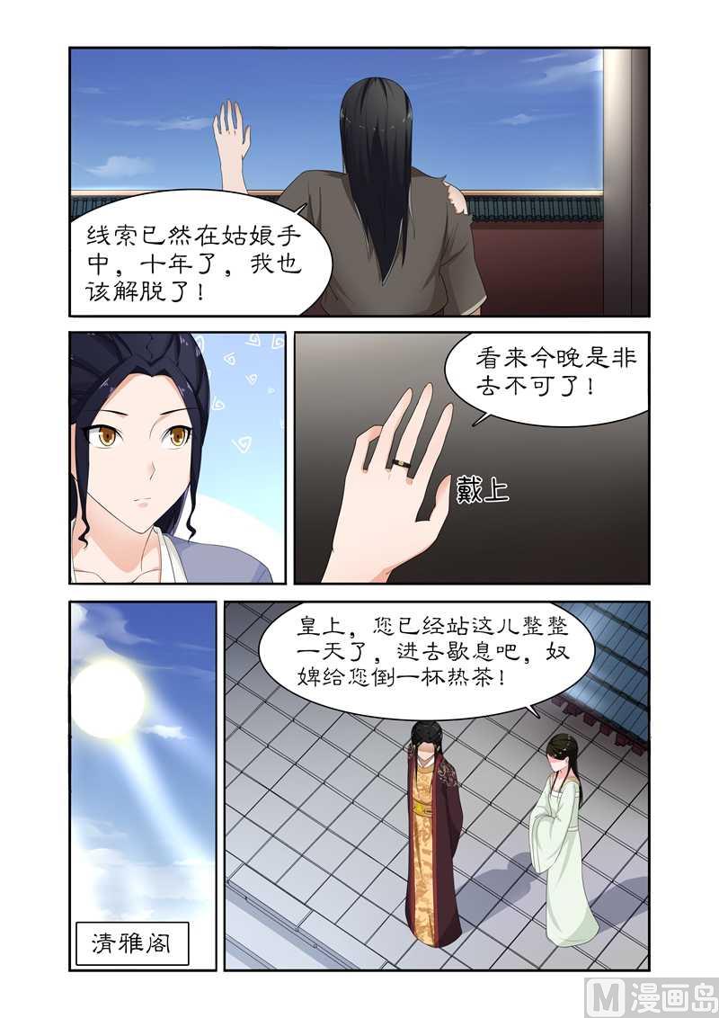 《拒绝暴君专爱凶勐王妃》第82话 果然是你 第3页