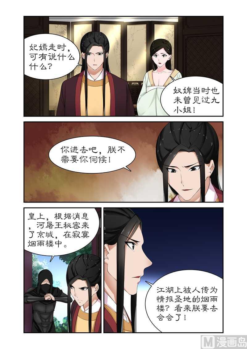 《拒绝暴君专爱凶勐王妃》第82话 果然是你 第4页