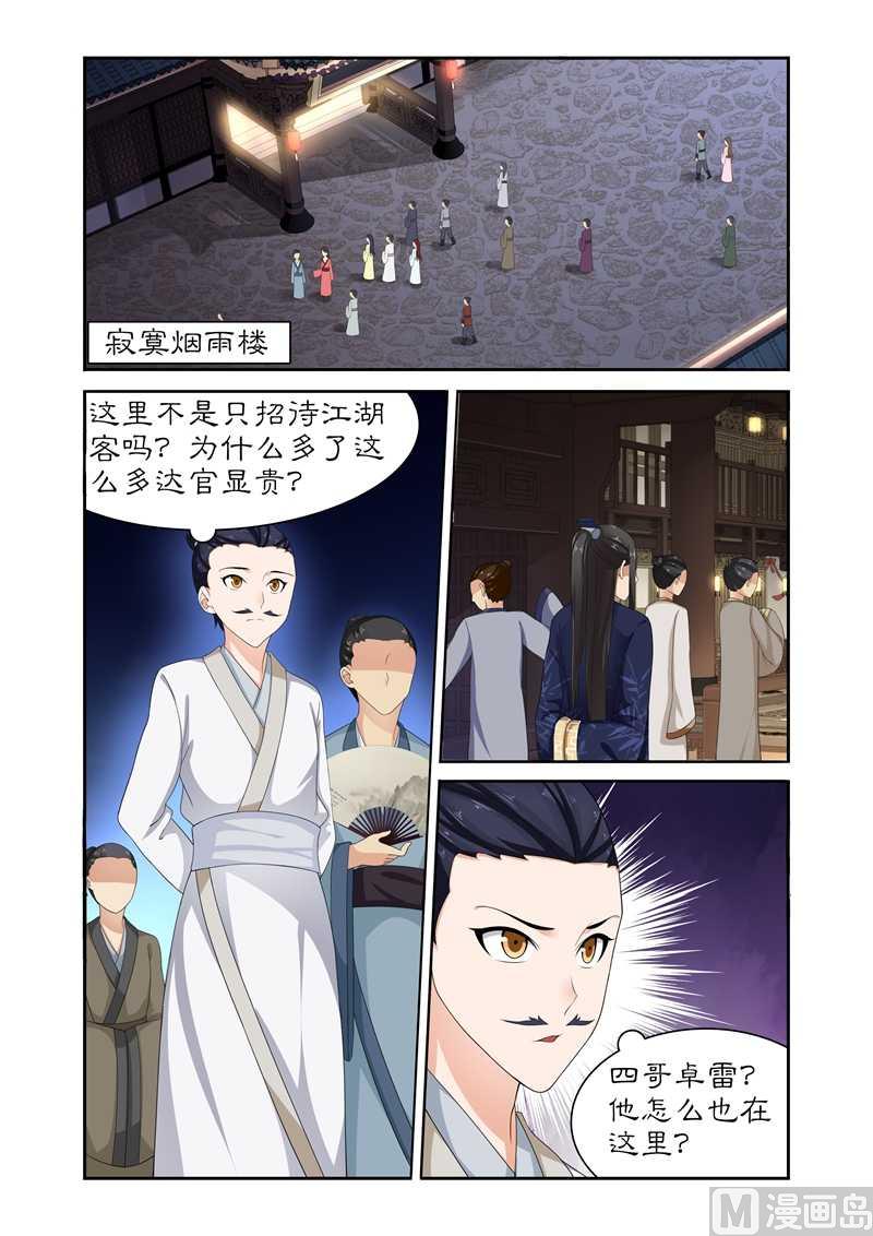 《拒绝暴君专爱凶勐王妃》第82话 果然是你 第5页