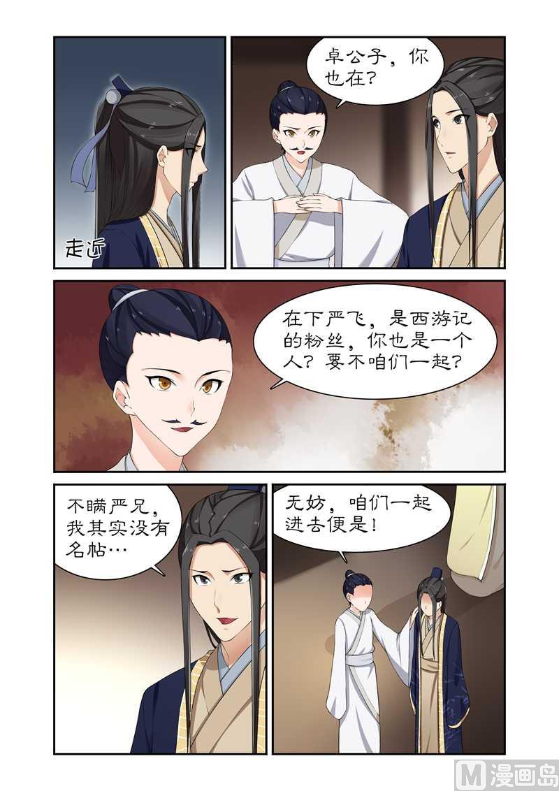 《拒绝暴君专爱凶勐王妃》第82话 果然是你 第6页