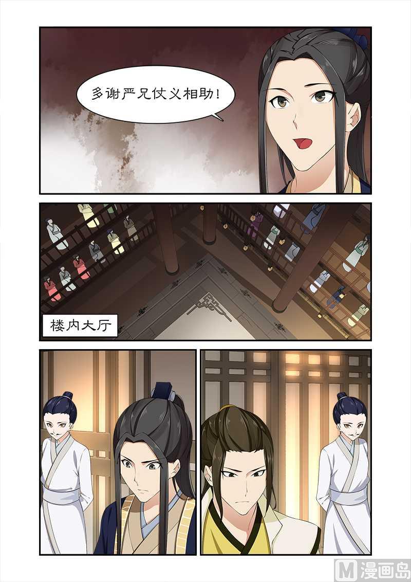 《拒绝暴君专爱凶勐王妃》第82话 果然是你 第7页