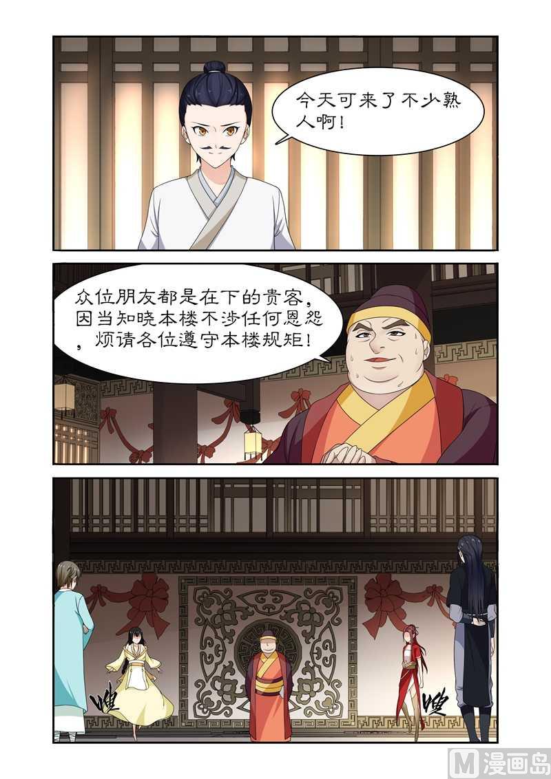 《拒绝暴君专爱凶勐王妃》第82话 果然是你 第8页