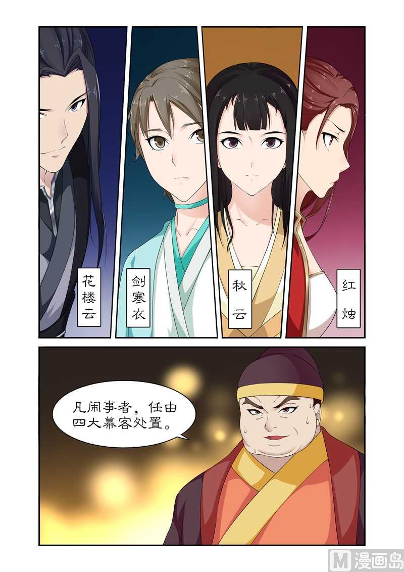 《拒绝暴君专爱凶勐王妃》第82话 果然是你 第9页