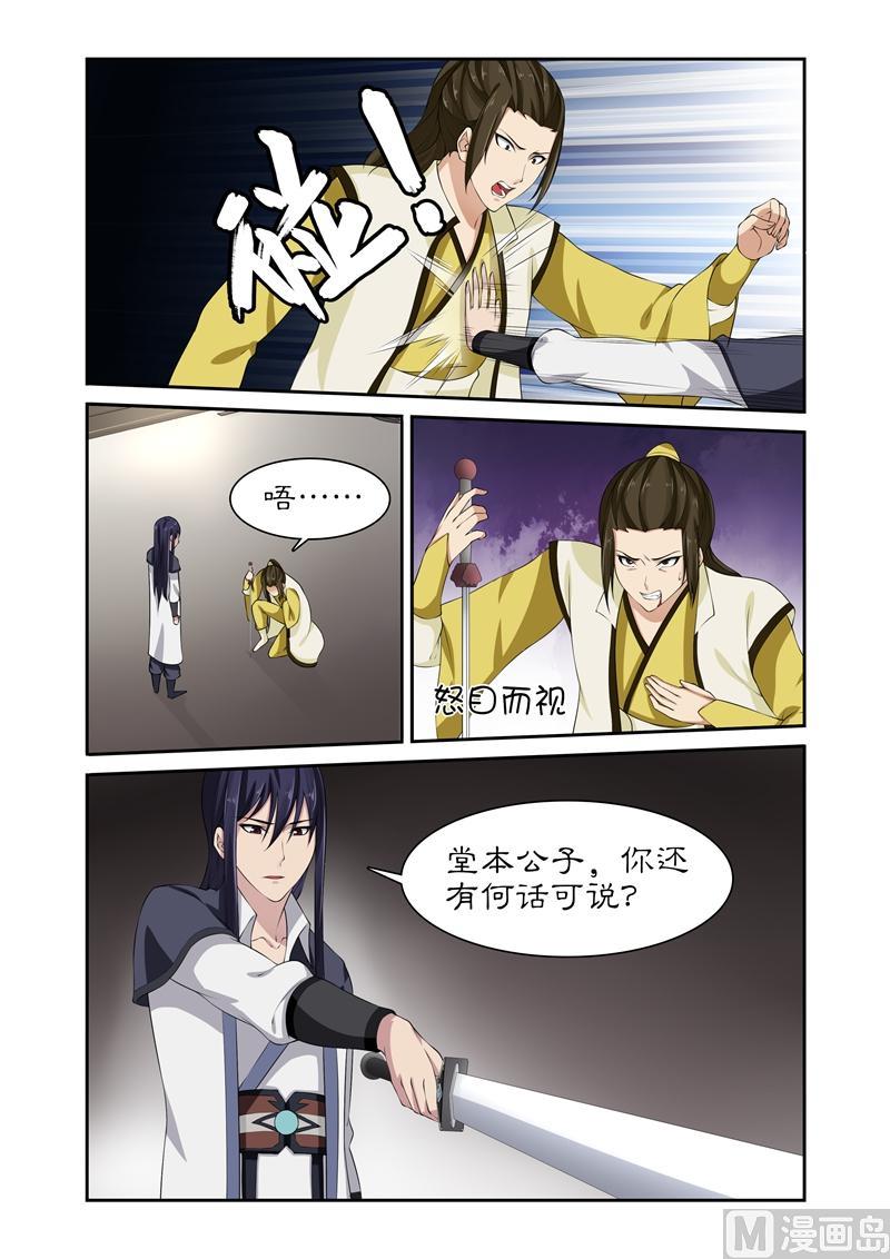 《拒绝暴君专爱凶勐王妃》第85话 底价一百万两！ 第3页