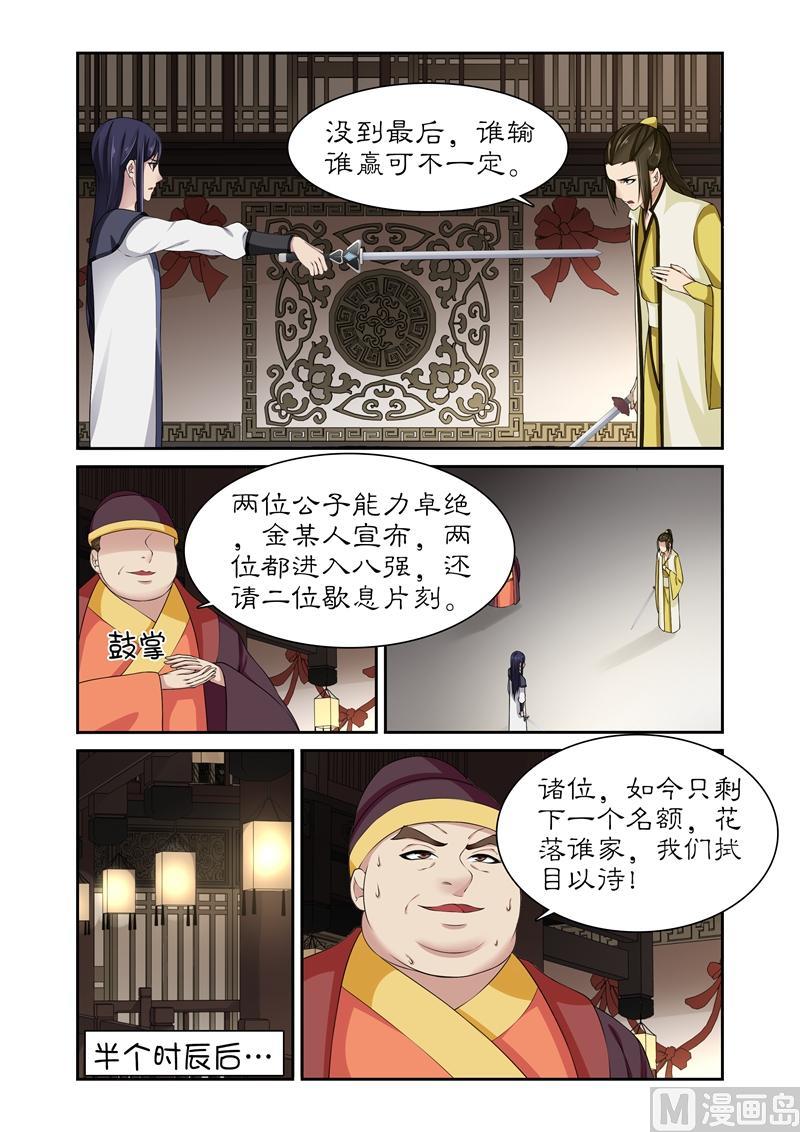 《拒绝暴君专爱凶勐王妃》第85话 底价一百万两！ 第4页