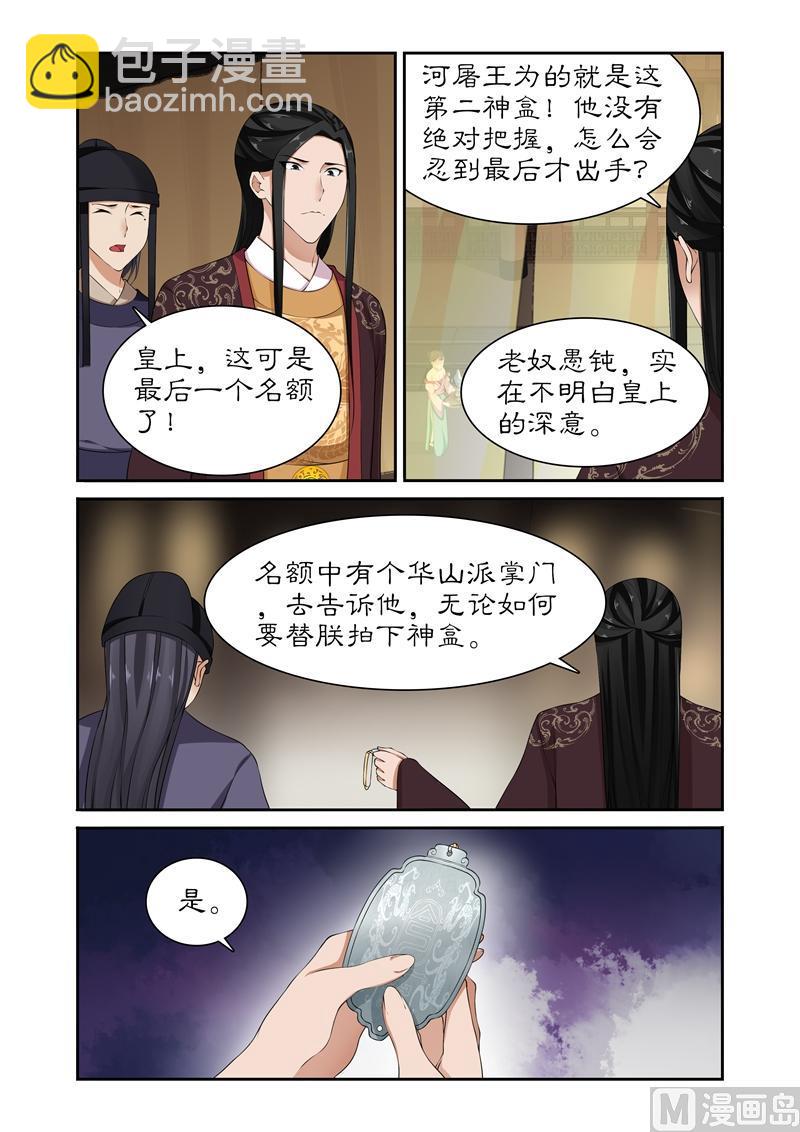 《拒绝暴君专爱凶勐王妃》第85话 底价一百万两！ 第5页
