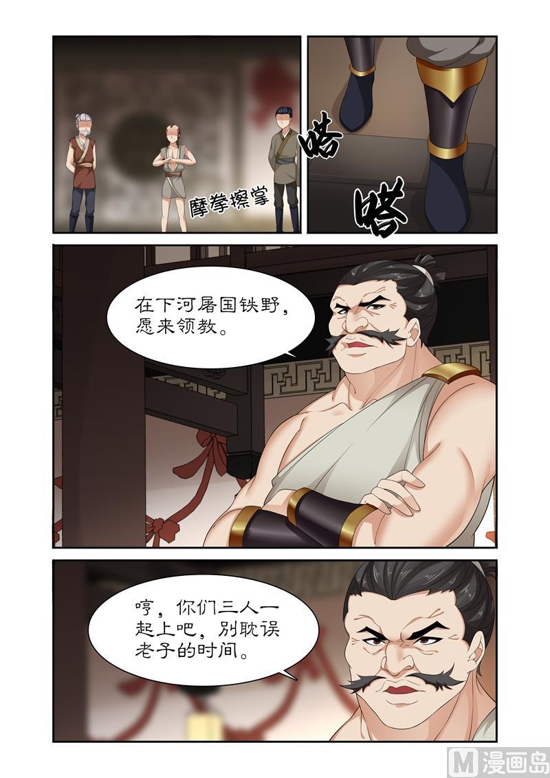 《拒绝暴君专爱凶勐王妃》第85话 底价一百万两！ 第6页
