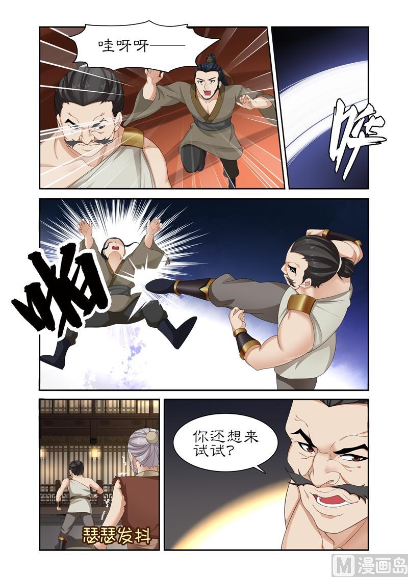 《拒绝暴君专爱凶勐王妃》第85话 底价一百万两！ 第8页