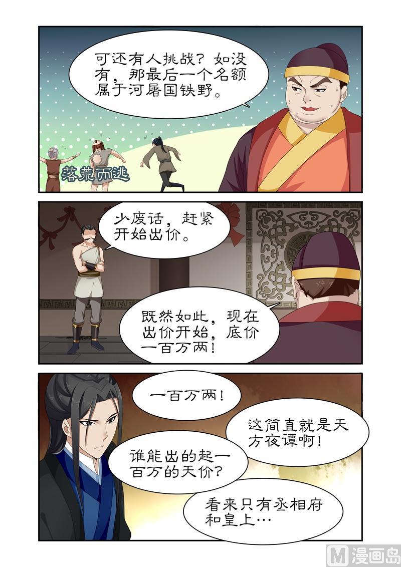 《拒绝暴君专爱凶勐王妃》第85话 底价一百万两！ 第9页