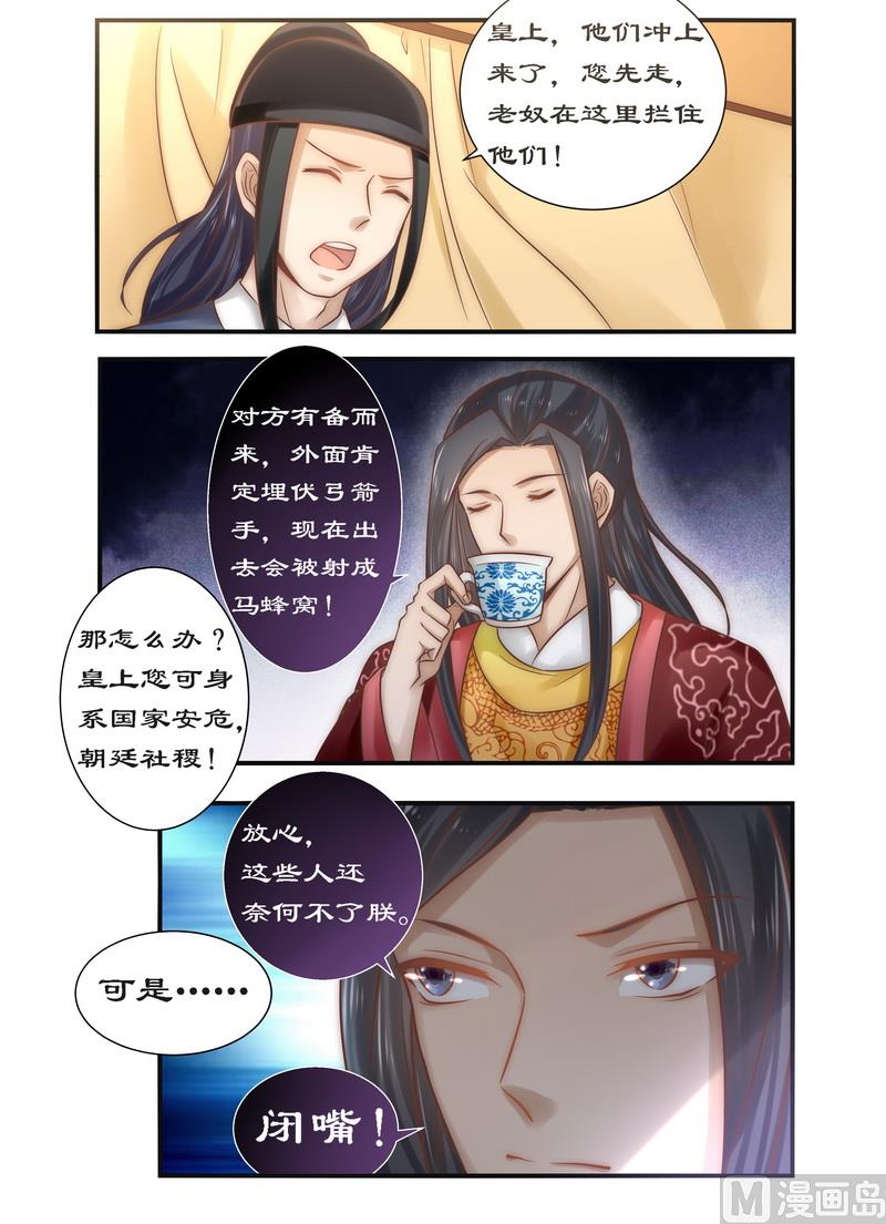 《拒绝暴君专爱凶勐王妃》第88话 食子之虎 第1页