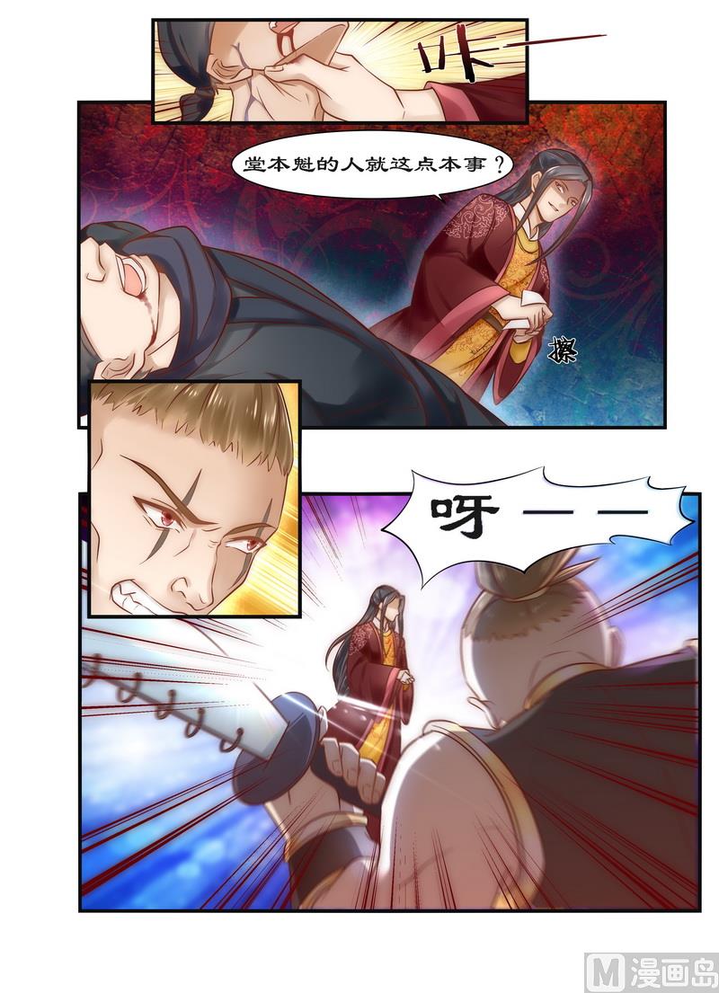 《拒绝暴君专爱凶勐王妃》第88话 食子之虎 第3页