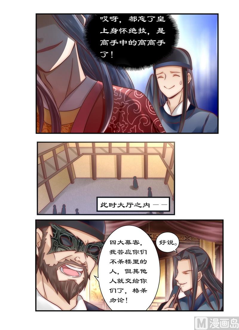 《拒绝暴君专爱凶勐王妃》第88话 食子之虎 第4页