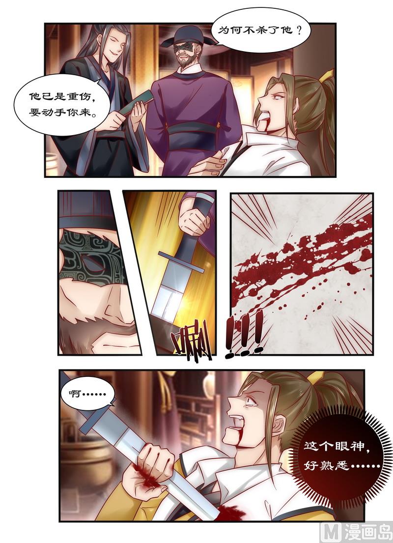 《拒绝暴君专爱凶勐王妃》第88话 食子之虎 第6页