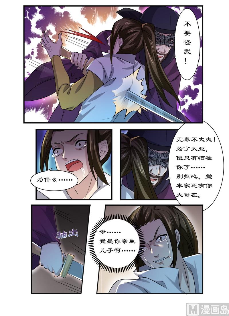 《拒绝暴君专爱凶勐王妃》第88话 食子之虎 第7页