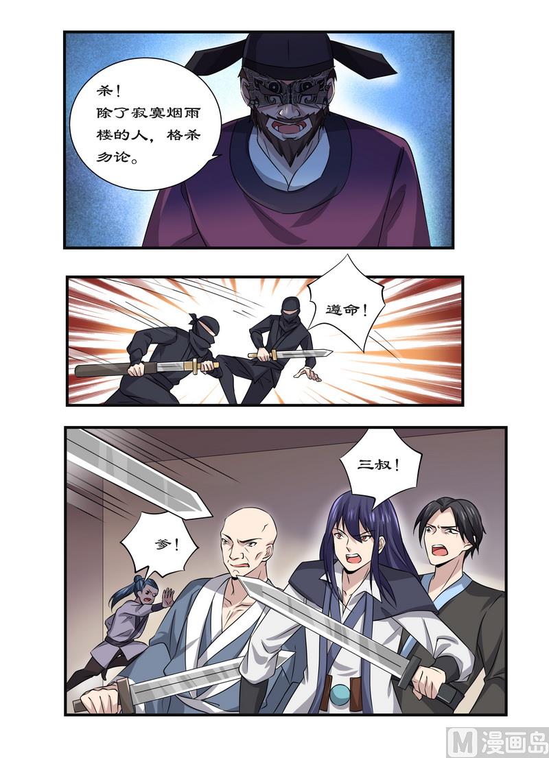 《拒绝暴君专爱凶勐王妃》第88话 食子之虎 第8页