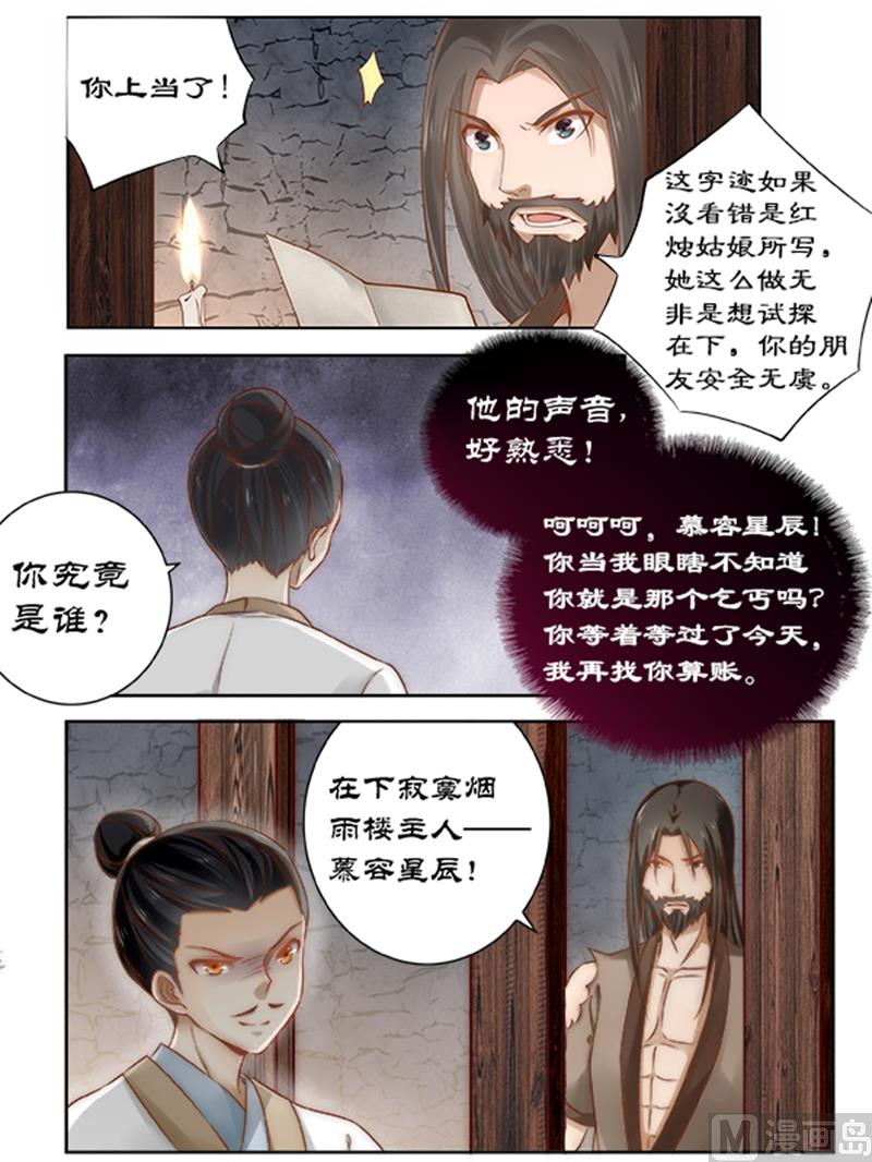 《拒绝暴君专爱凶勐王妃》第87话 山雨欲来 第2页
