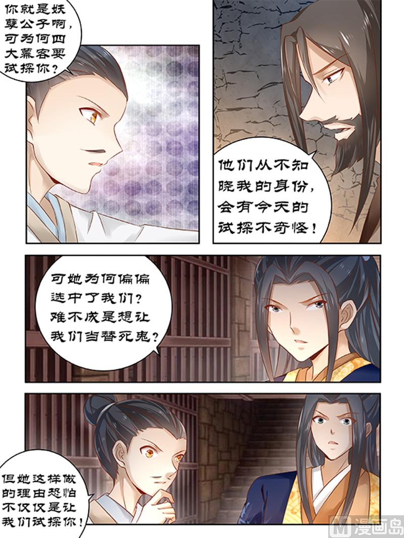 《拒绝暴君专爱凶勐王妃》第87话 山雨欲来 第3页