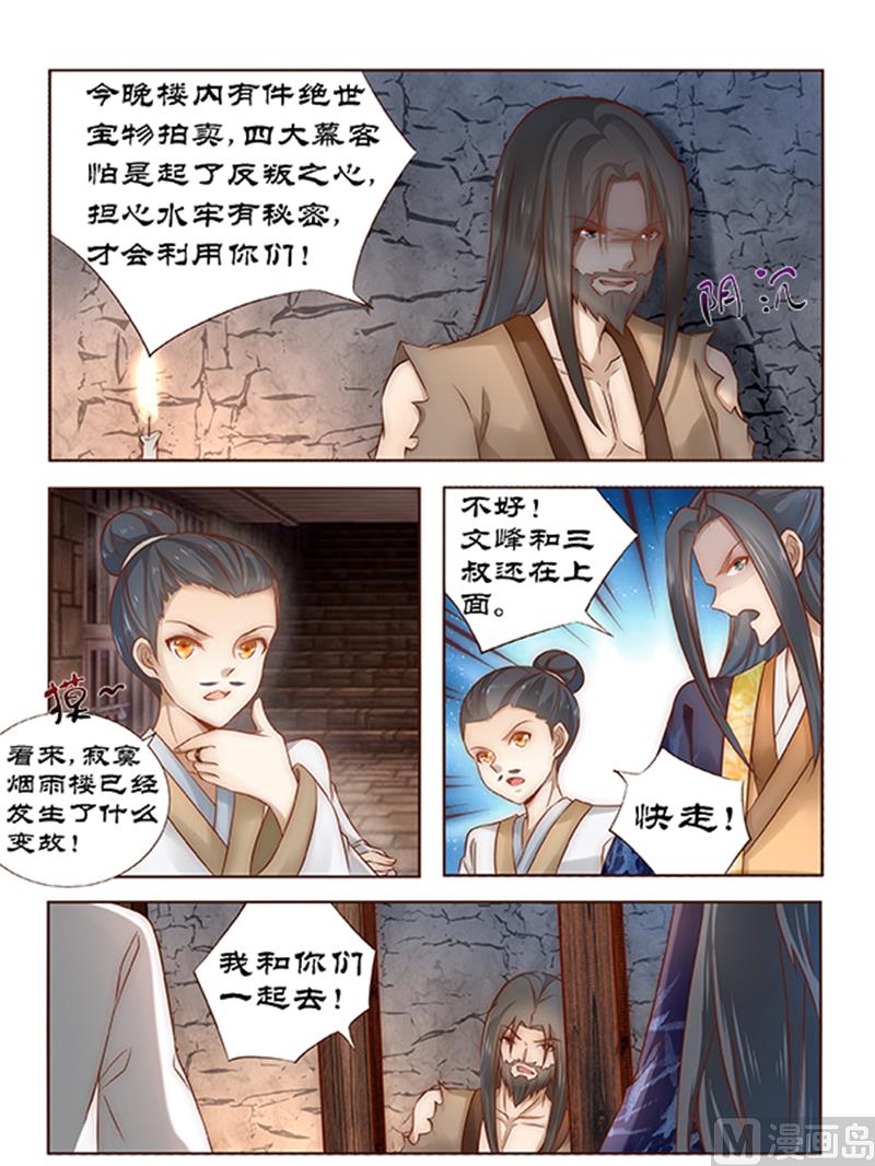 《拒绝暴君专爱凶勐王妃》第87话 山雨欲来 第4页