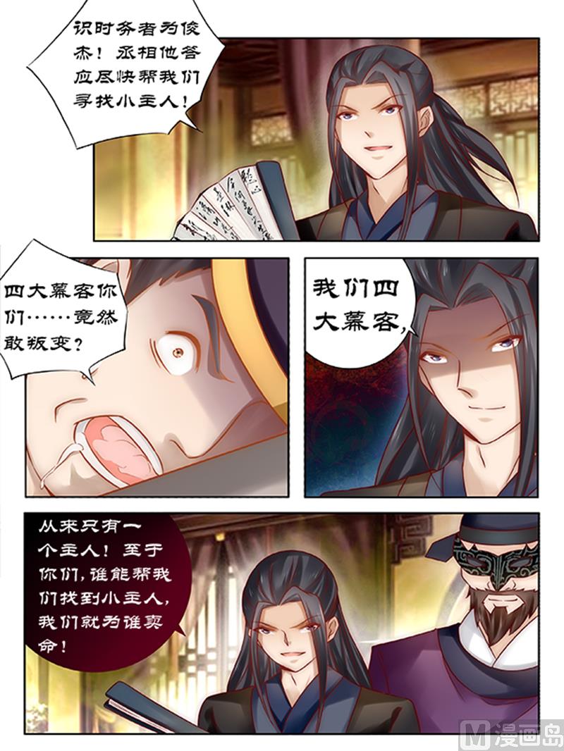 《拒绝暴君专爱凶勐王妃》第87话 山雨欲来 第7页