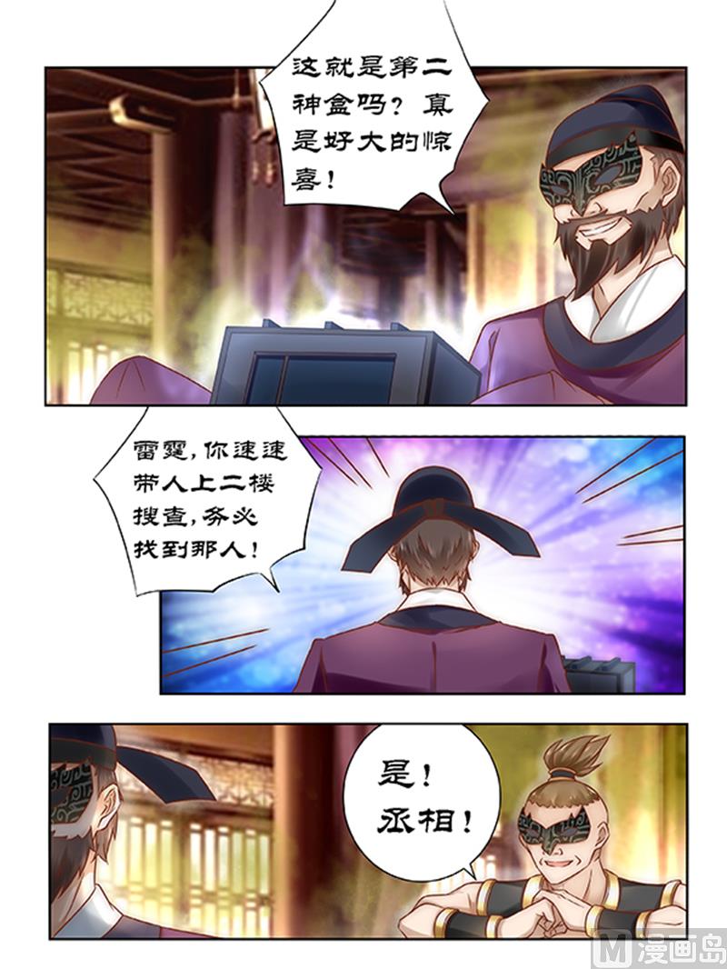 《拒绝暴君专爱凶勐王妃》第87话 山雨欲来 第8页