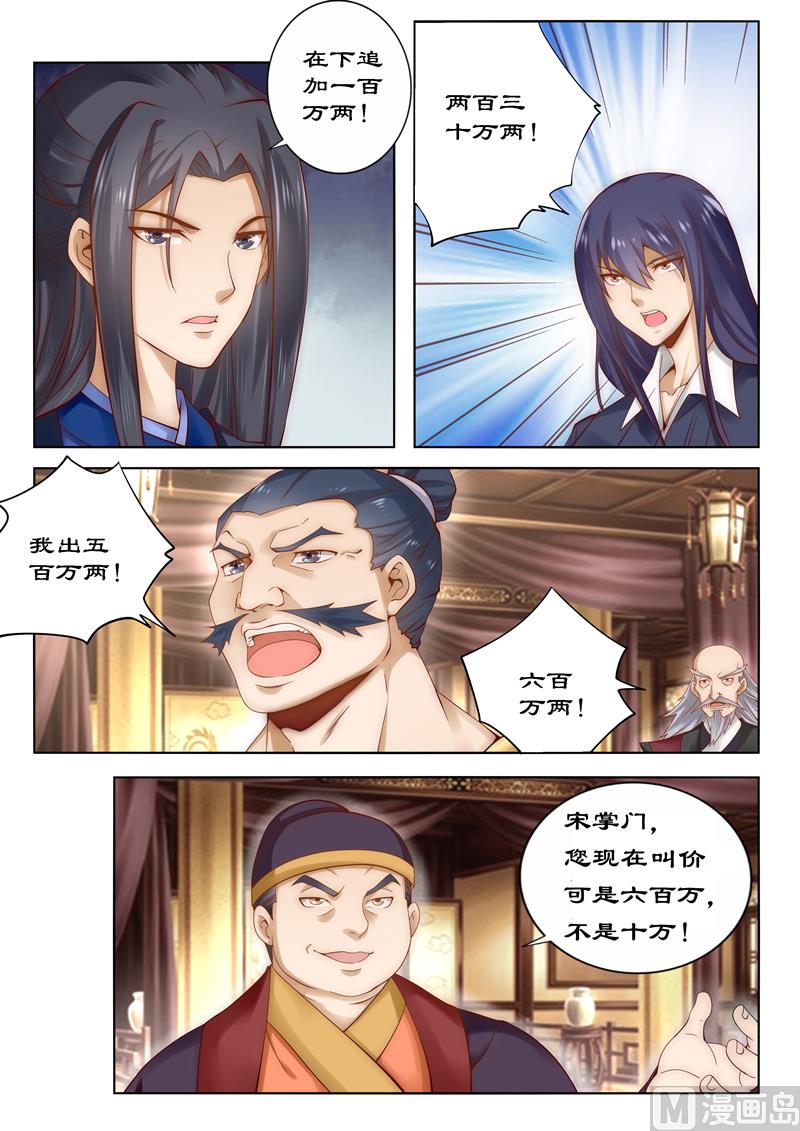 《拒绝暴君专爱凶勐王妃》第86话 你上当了 第2页