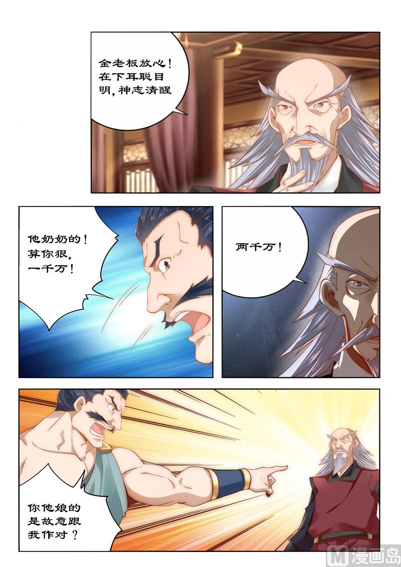 《拒绝暴君专爱凶勐王妃》第86话 你上当了 第3页