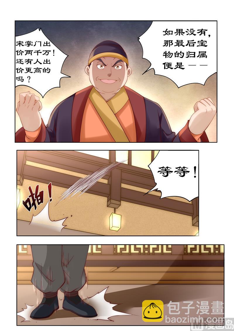 《拒绝暴君专爱凶勐王妃》第86话 你上当了 第4页