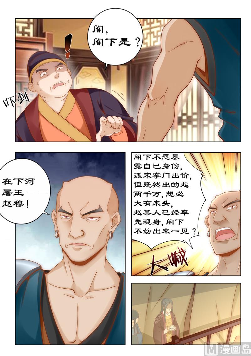 《拒绝暴君专爱凶勐王妃》第86话 你上当了 第5页