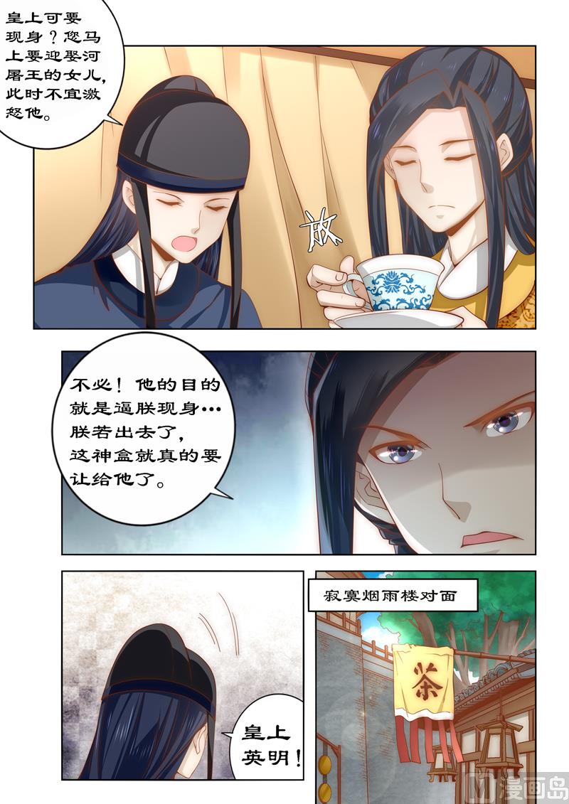 《拒绝暴君专爱凶勐王妃》第86话 你上当了 第6页