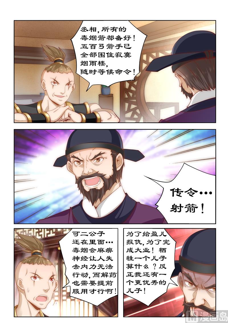 《拒绝暴君专爱凶勐王妃》第86话 你上当了 第7页