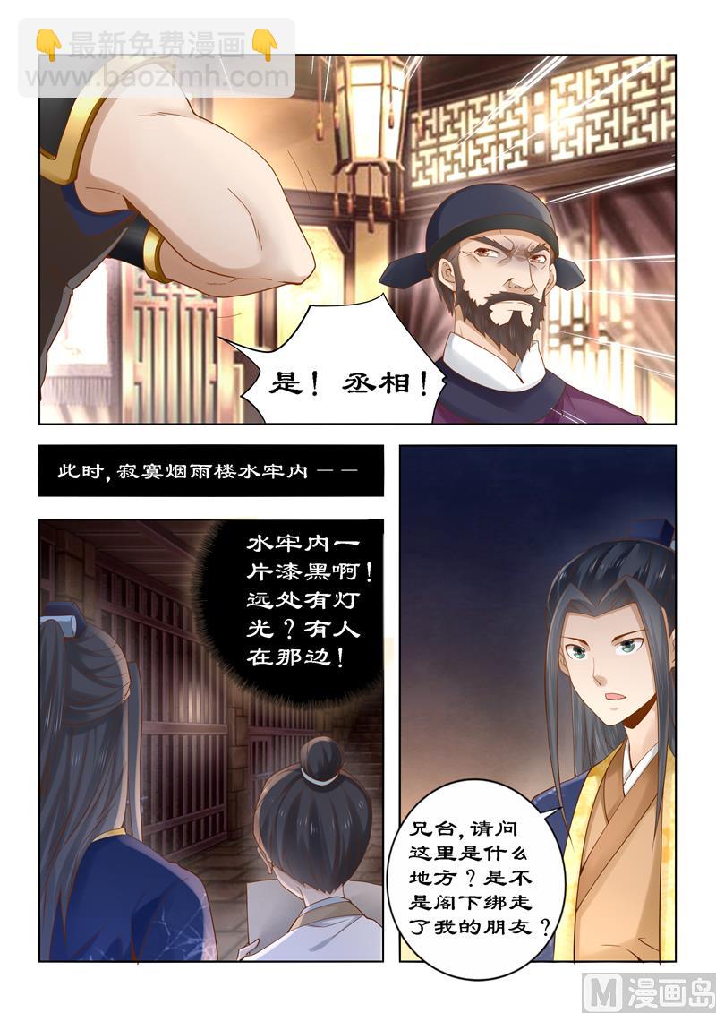 《拒绝暴君专爱凶勐王妃》第86话 你上当了 第8页