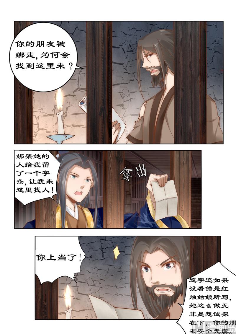 《拒绝暴君专爱凶勐王妃》第86话 你上当了 第9页