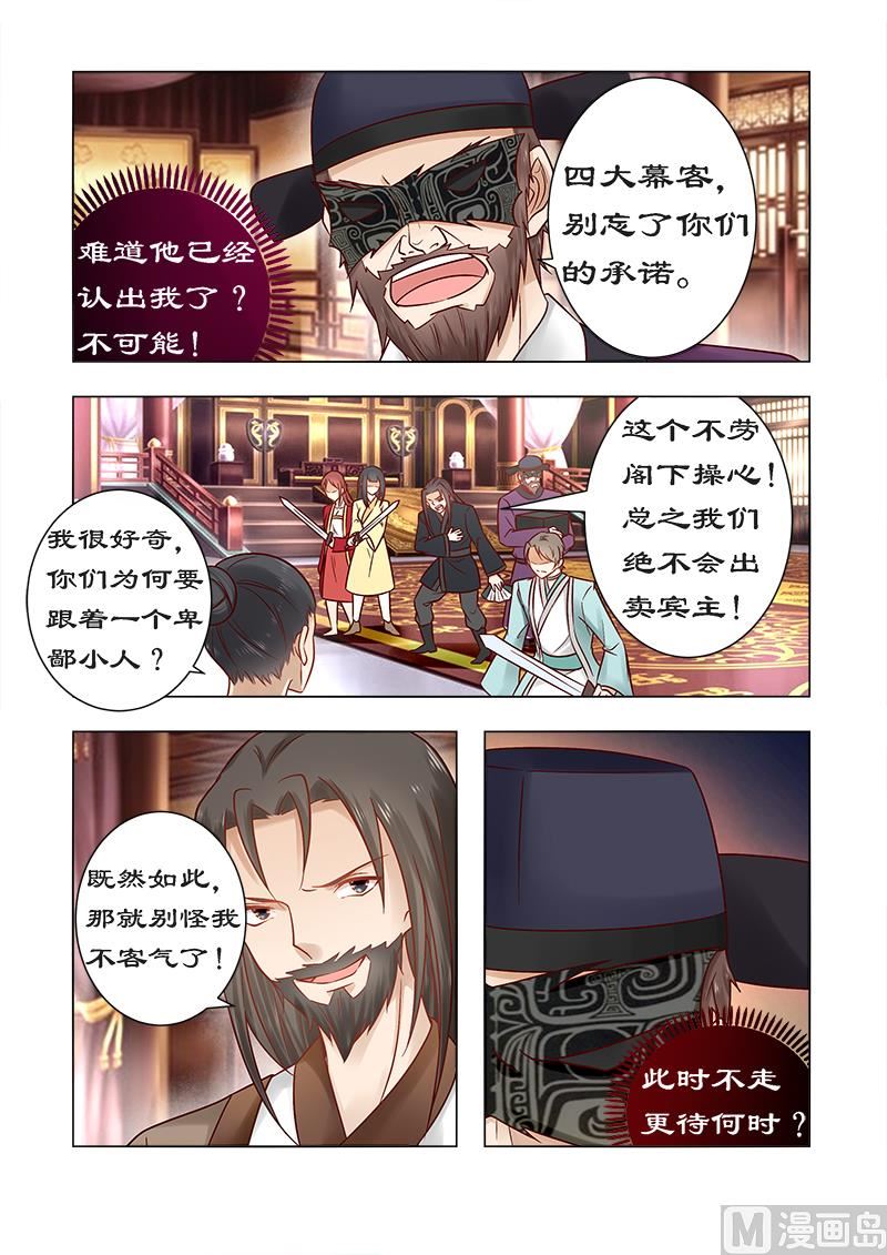 《拒绝暴君专爱凶勐王妃》第90话 今天怪事多 第1页
